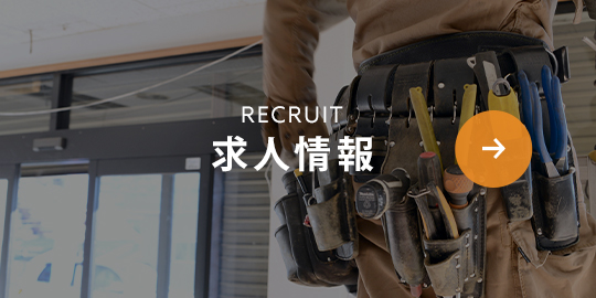 求人情報